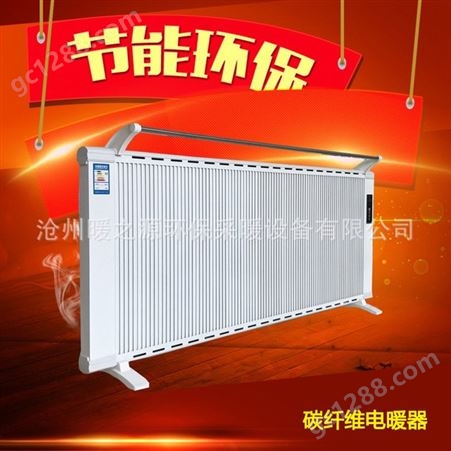 碳纤维电暖器  电暖器厂家  办公用碳纤维电暖器