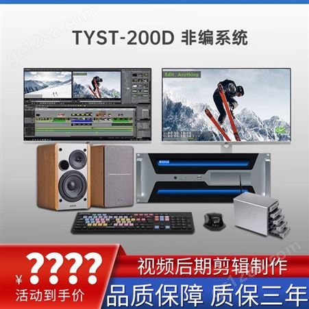 TYSTVideo 非线性编辑系统 影视后期剪辑编辑制作工作站
