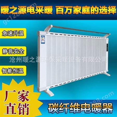碳纤维电暖器厂家  沧州电暖器  暖之源电暖器  环保电暖器  智能电暖器