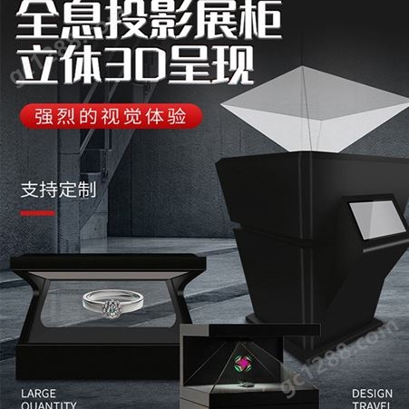 3D全息投影 180/360度全息投影展示柜3D悬浮三维立体幻影成像展柜展厅定制