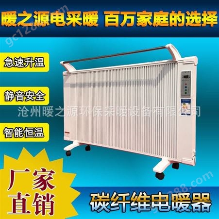 捷泽电暖器厂家     节能电暖器  碳纤维电暖器   家用电暖器  大功率电暖器