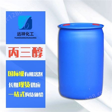 工业级95纯度皂化甘油 国标丙三醇 工业润湿剂 桶装丙三醇价格