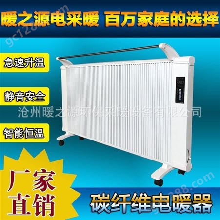 捷泽碳纤维电暖器   碳晶电暖器    煤改点电暖器     远红外碳晶发热板       节能电暖器