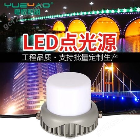 现货供应LED点光源  桥梁高透光点光源  外控点光源 点光源厂家