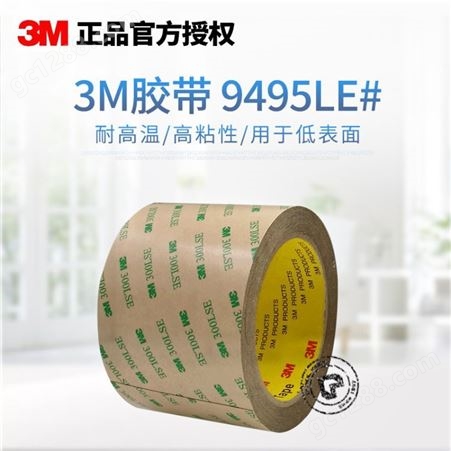 3M9495LE 3M300LSE应用于难粘粗糙表面的塑料和油性 粉末涂层