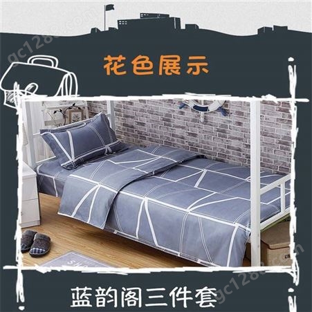 北京学生宿舍床单被罩 鑫亿诚宿舍床单被罩优势