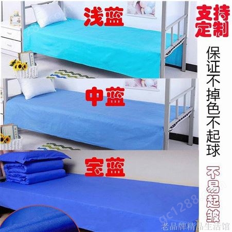 北京学生宿舍床单被罩 鑫亿诚宿舍床单被罩规格型号