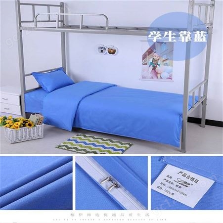 北京学生宿舍床单被罩 鑫亿诚宿舍床单被罩规格型号