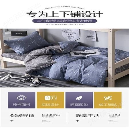 北京学生床上用品 鑫亿诚宿舍被罩厂家电话
