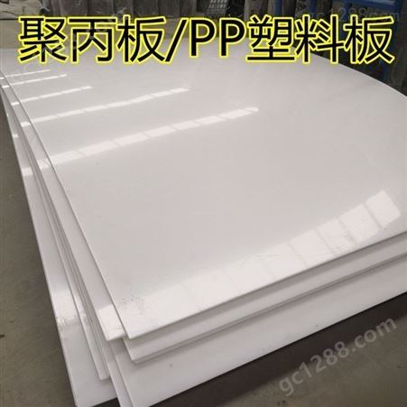 临沂PP板  高分子板耐酸碱耐磨防腐 焊接塑料隔板挡板 白色聚丙烯板材