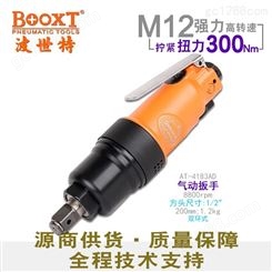 中国台湾BOOXT直销 AT-4183AD工业级气动扳手小风炮1/2寸小型 进口M12